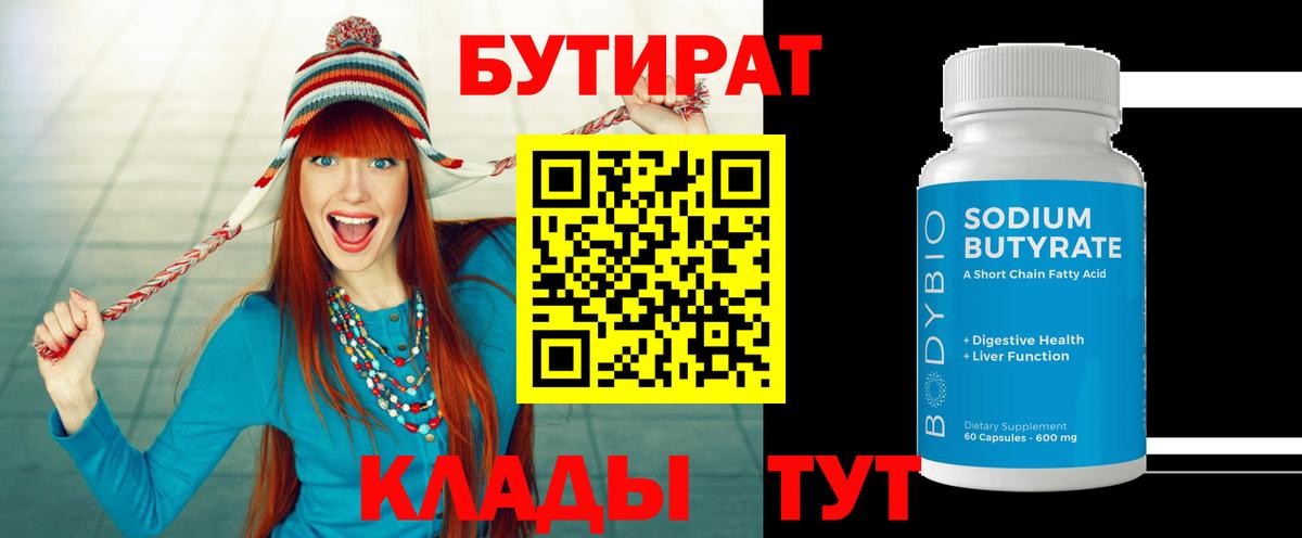 БУТИРАТ жидкий экстази  Вход с VPN  Кимовск 