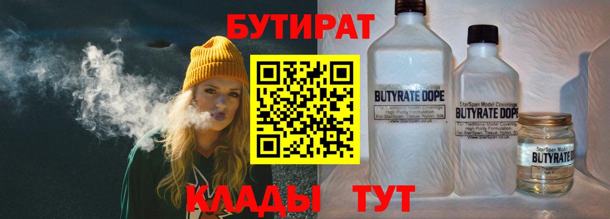 Бутират Butirat Кимовск
