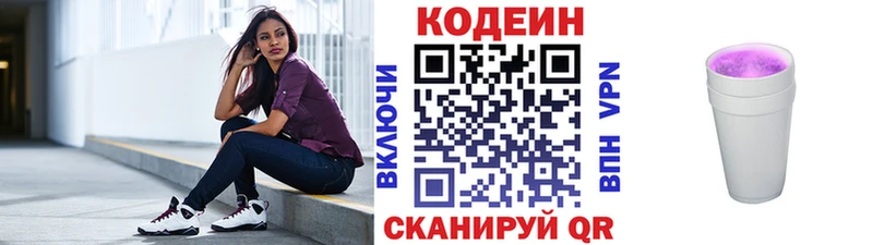 Кодеиновый сироп Lean напиток Lean (лин)  Кимовск 