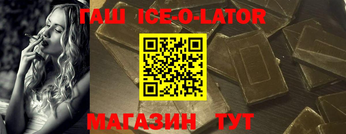 ГАШ VHQ  Вход с VPN  ГАШИШ  Кимовск  ГАШИШ Ice-O-Lator 