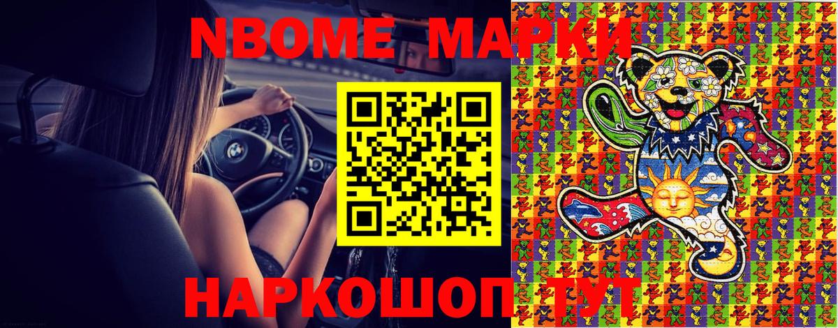 Марки 25I-NBOMe 1,5мг  Марки 25I-NBOMe 1,5мг  Марки 25I-NBOMe  Вход с VPN  наркошоп  Кимовск 